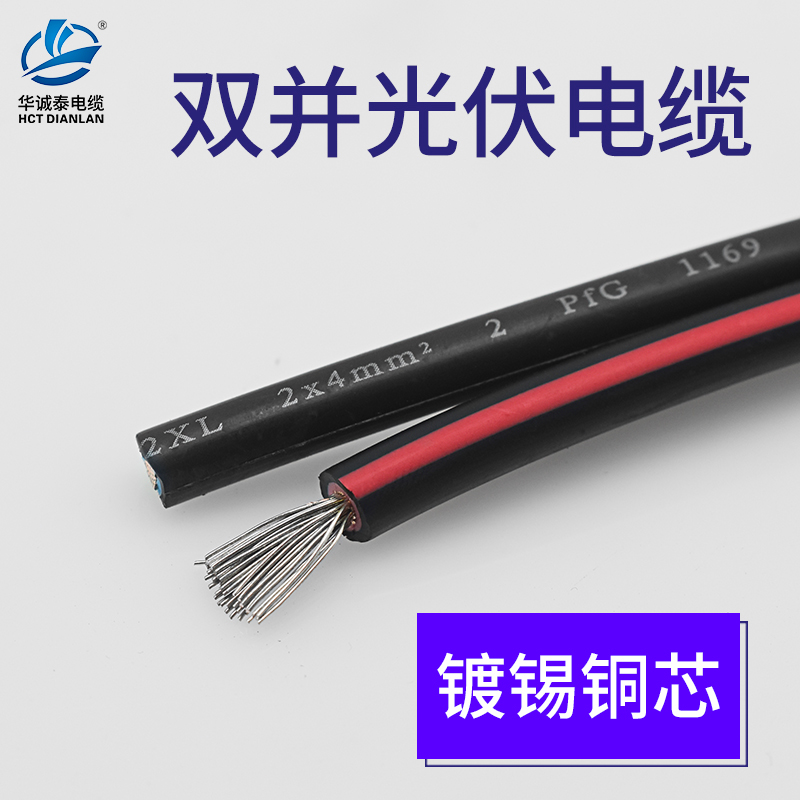 Photovoltaic cable 2-core double parallel DC 4 square pv1-f4 national standard tinned copper solar panel Special Line