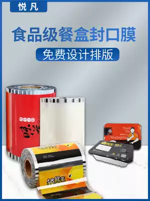 Disposable lunch box Food grade sealing film sealing machine roll film delivery box Bowl packing box pattern custom logo