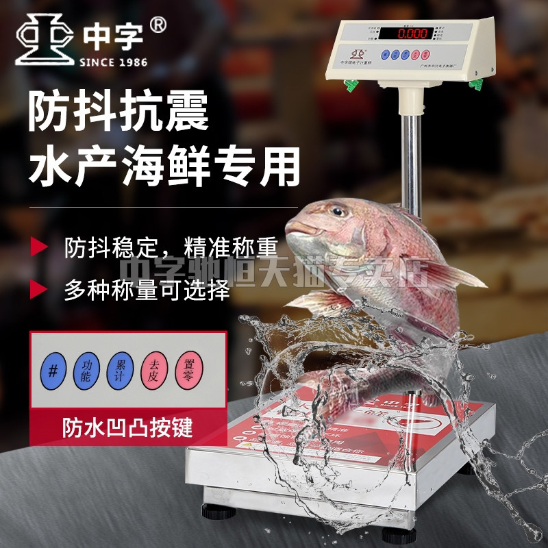 Weighing Guangzhou Zhongzi brand electronic scale 100 kg aluminum plate waterproof stainless steel commercial aquatic seafood weighing