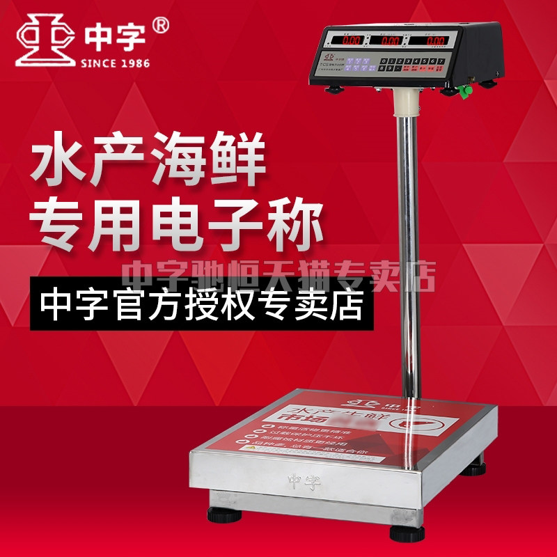 New Chinese brand electronic scale 100 kg Guangzhou Zhongxing stainless steel commercial large waterproof aquatic seafood weighing