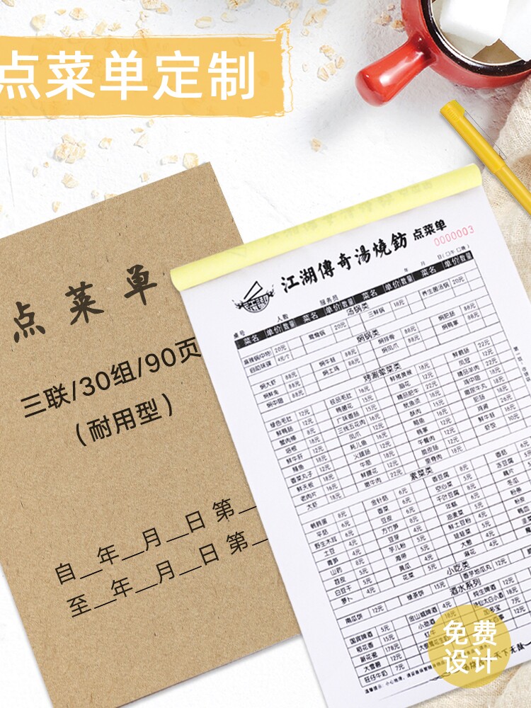 A la carte menu customization Dining room Restaurant Hotel hotel barbecue hot pot restaurant Two-in-three-in-one A la carte single-layer copy handwritten checkout bookkeeping book Hotel a la carte menu customization