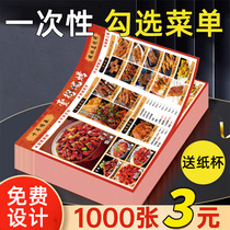 一次性勾选菜单设计制作火锅店烧烤菜单纸定制网红创意垫餐纸印刷餐厅饭店a4a3价目表外卖单折页点菜单打印