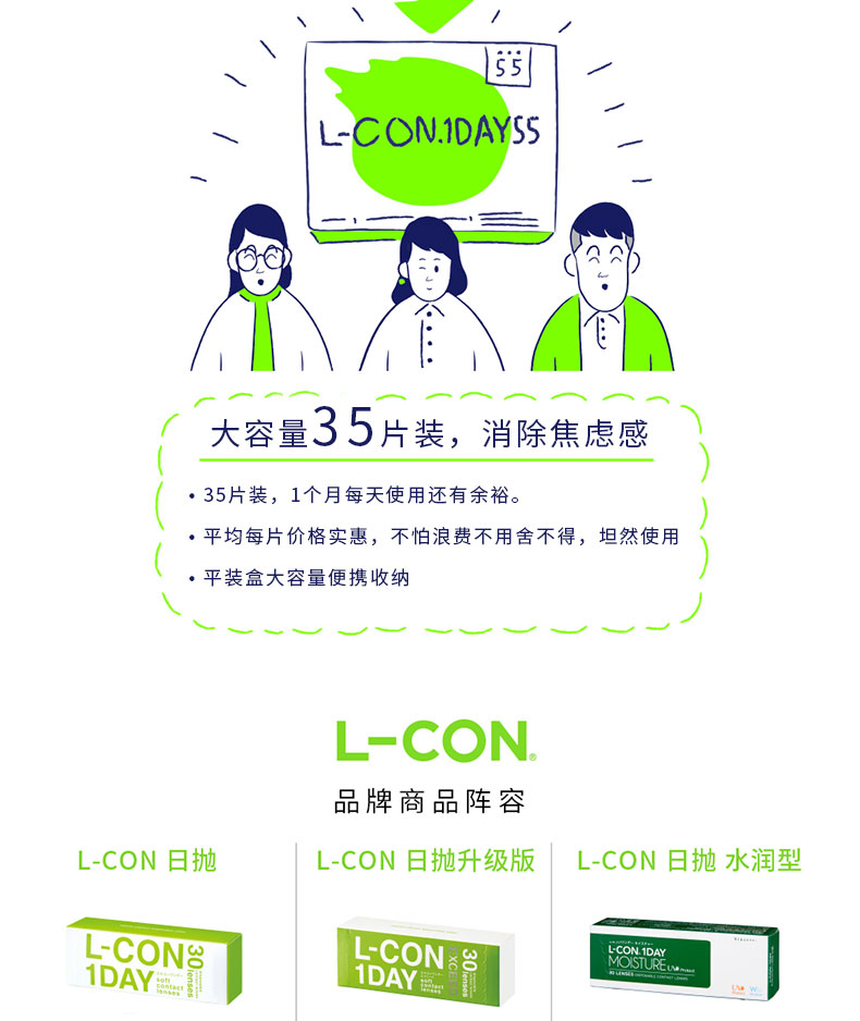 【日本直邮】日本 L-con 1Day55 日抛 抗UV 高含水 透明近视隐形眼镜(透明色系) 35片 预定3-5天日本直发 度数0