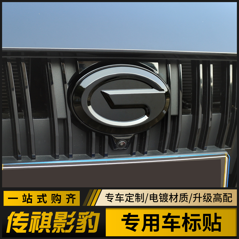 21 models of Trumpchi Shadow Leopard front car logo in the net standard modified steering wheel standard decorative car sticker special rear car sticker cover