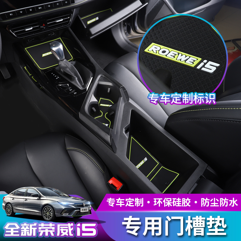 Suitable for 21 Roewe i5 door slot mat interior modification new i5 door central control water cup storage anti-slip mat dedicated