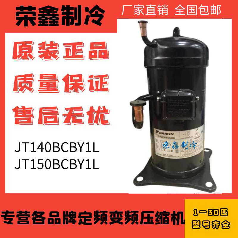 New big gold 5 horse air conditioning compressor JT140BCBY1L JT150BCBY1L