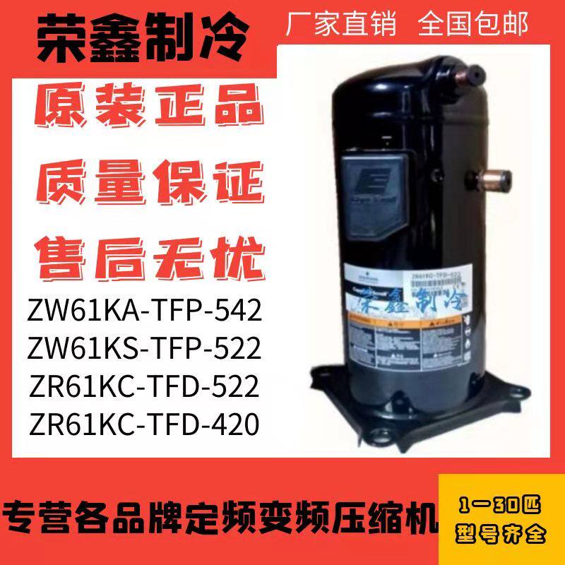 Copeland 5h ZW61KA-TFP-542 ZW61KS-TFP- ZR61KC-TFD-522 air conditioning compressor