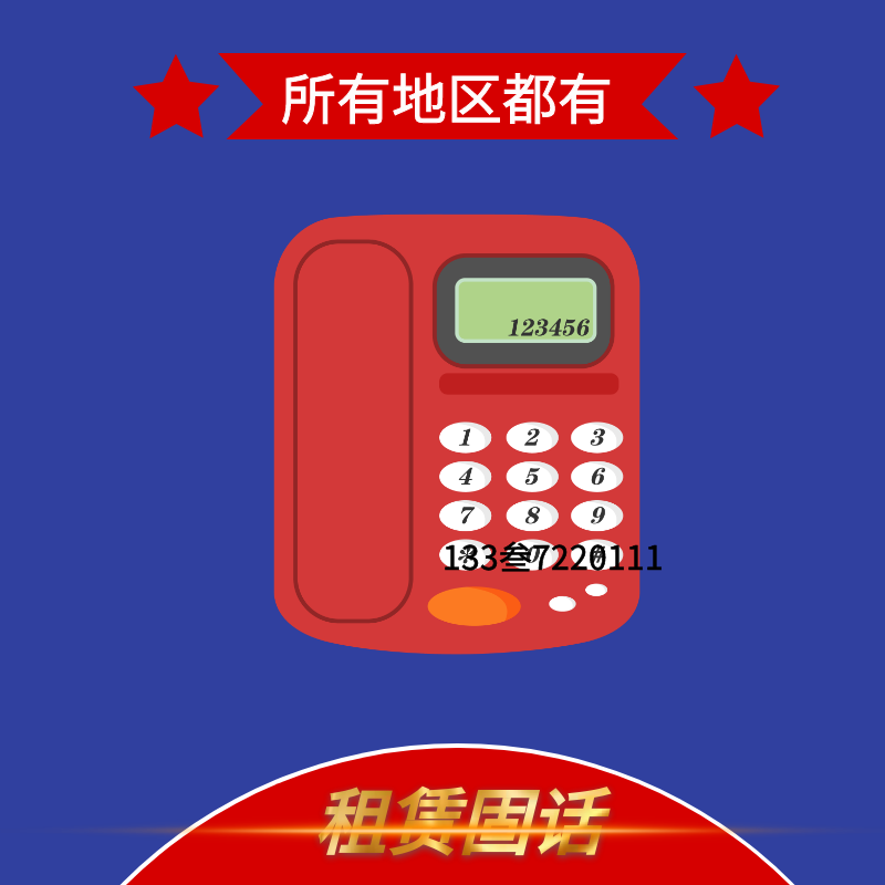 Qingdao Jinan Zibo Yantai Weifang Jining Tietong Landline PHS landline type mobile delivery