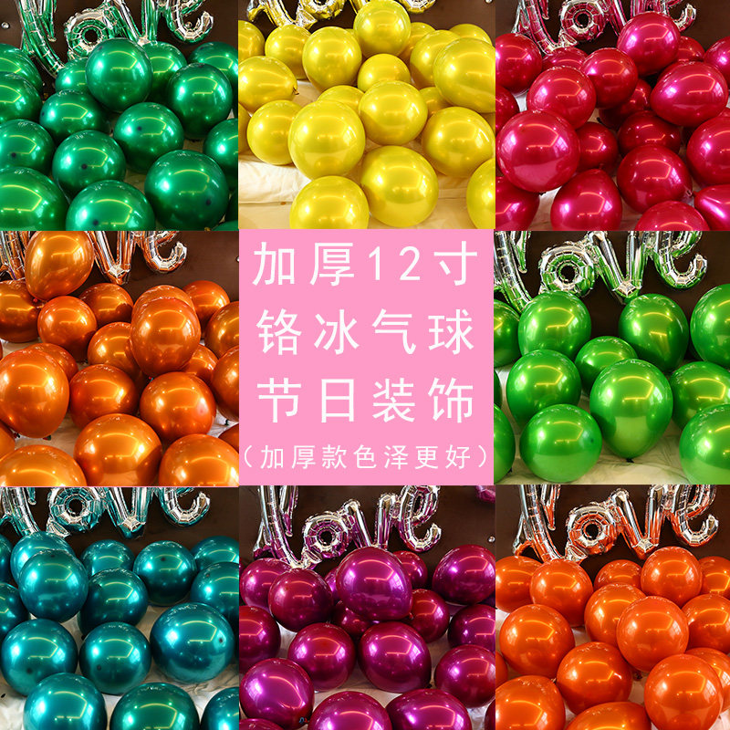 Chrome gold balloon net red Chrome ice green balloon Children's birthday party decoration shopping mall graduation 61 wedding decoration