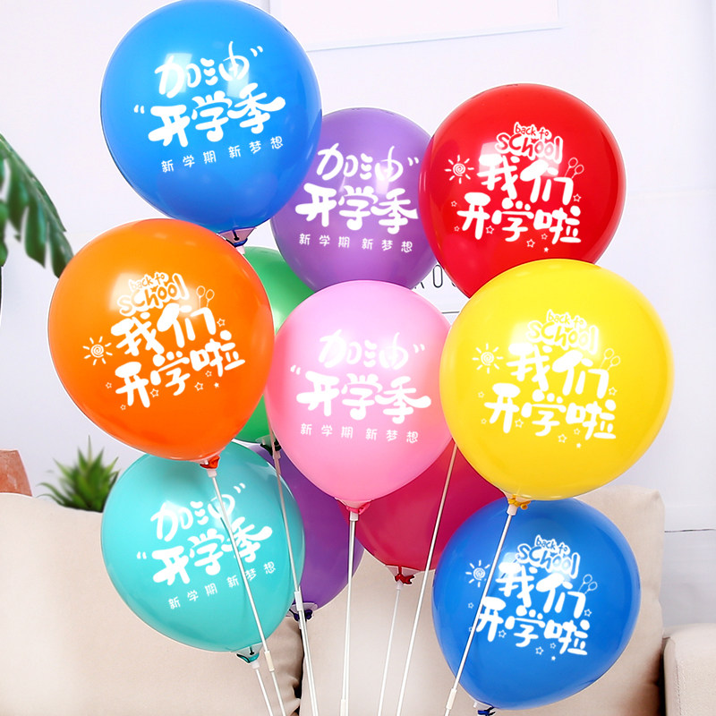Opening printed balloon thickening school kindergarten decoration promotion ceremony activity opening classroom scene layout