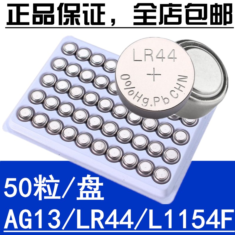 AG13 LR44 button battery L1154F H toy electronic jumping red deer music box battery GPA76 general