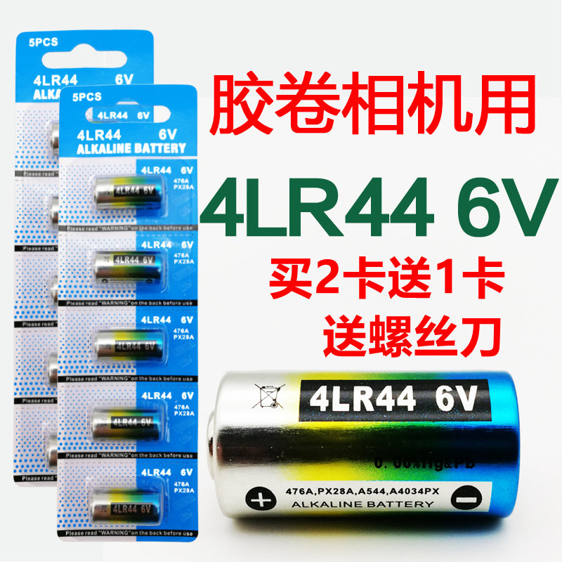 4LR44 battery 6V 4A76 PX28A cosmetic pen Canon camera short ae-1 stop bark-stopper alkaline battery A1 