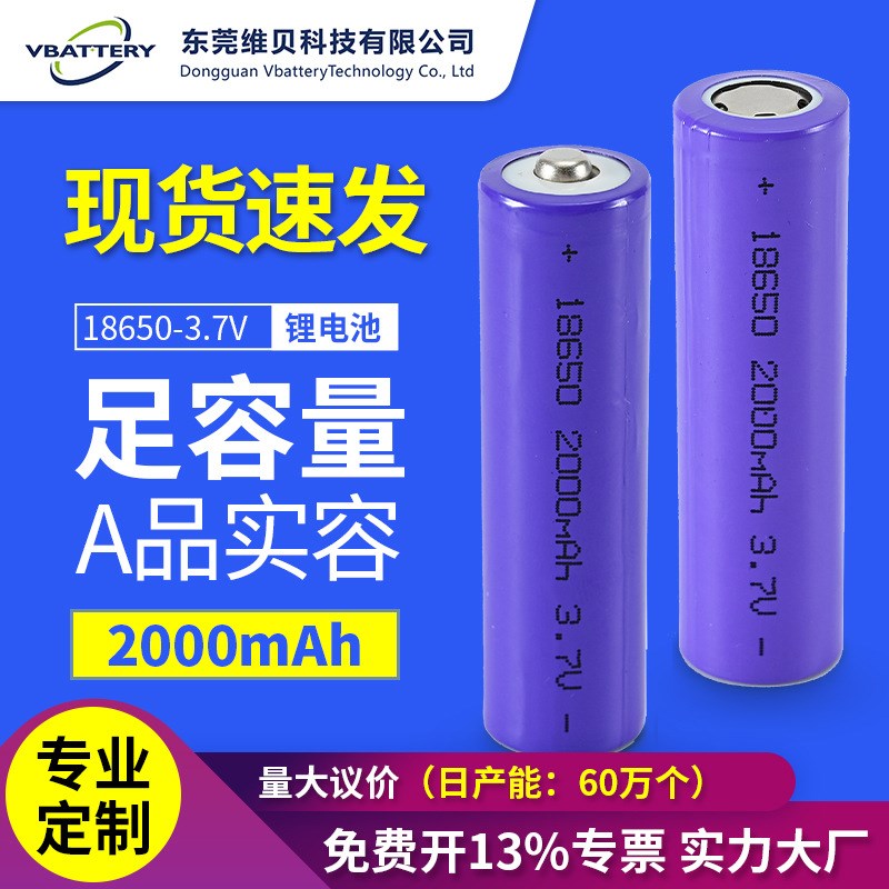 18650 lithium battery 2000mah3 7v large capacity electric toothbrush toy car razor rechargeable battery
