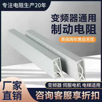 RXLG trapezoidal aluminum shell brake brake inverter resistance 200W300W400W500W800W1000W50 Euro