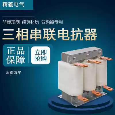 Three-phase AC 37kw 75kw filter DC governor inverter special reactor input and output filter