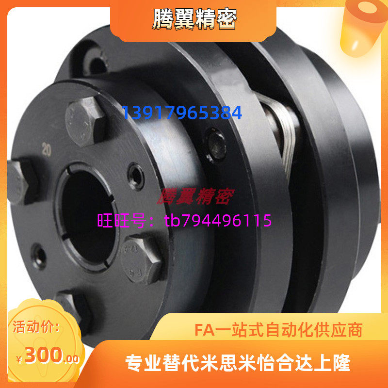 Replacement COUP-LINK large torque couplings LK15 -56 70 70 144 Series of expansion sleeve diaphragm couplings