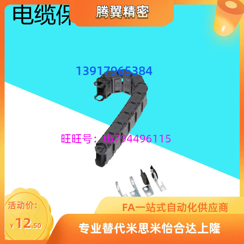 Cable protection chain MHPUS206-38-50-6-7-8-9-10-11-12-A-B-O