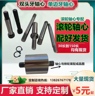 Custom plug screw hexagon socket double-headed tooth shaft limit bolt double bearing drum shaft custom national standard M8