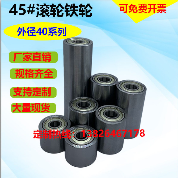 Flat pulley Custom double bearing drum outer diameter 40 belt machine Iron wheel sealing machine Driven wheel unpowered roller