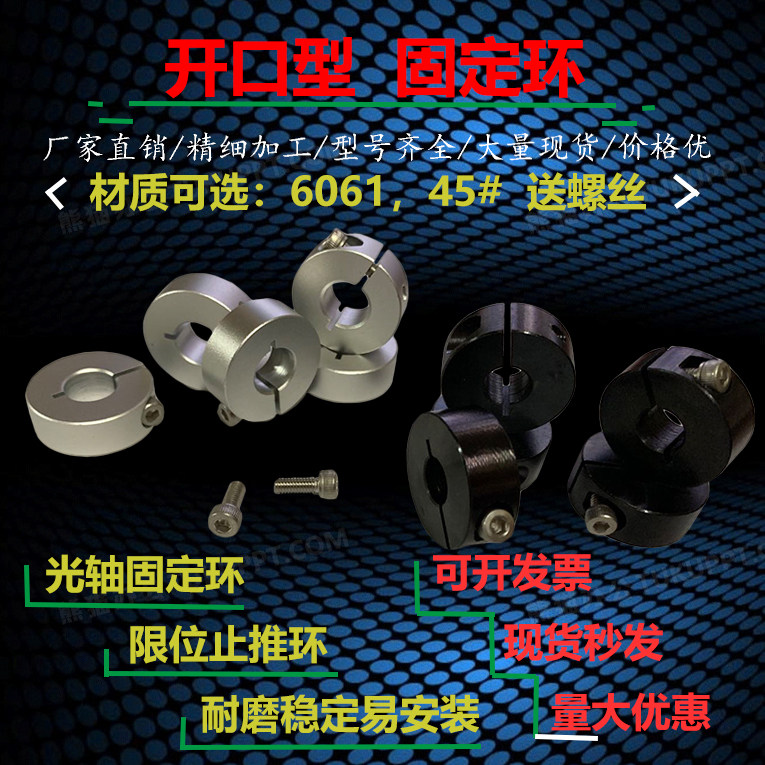 Optical axis card ring anti-pull RAW fixed ring limit thrust ring clamping ring locking limit ring stop positioning ring aluminium