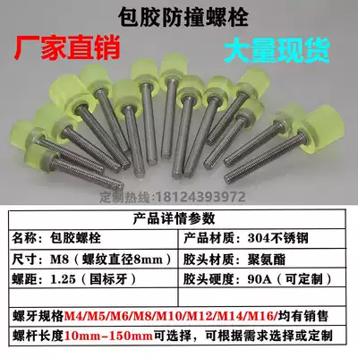 Adhesive screw M5 6 8 10 12 polyurethane shock absorption hexagon socket stainless steel screw anti-collision stop point bolt