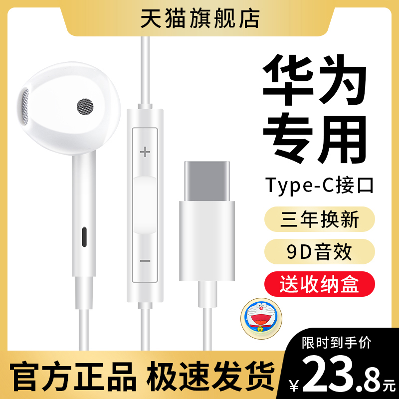 Original headphones suitable for Huawei p50 p40 p30 p30 in-ear typec connector v40 mobile phone mate40 brisk 20 wired nova8 7 6