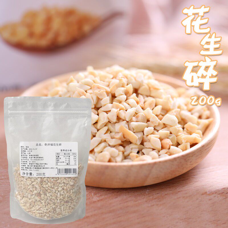 Qiyangfu peanut crushed 200g fried peanut nougat material cake bread decoration raw material baking raw material