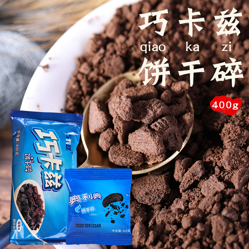 Oreo Qiaokazi biscuits crumbled 400g medium buns Wood chaff cup wheat whirlwind baking cake milk tea special