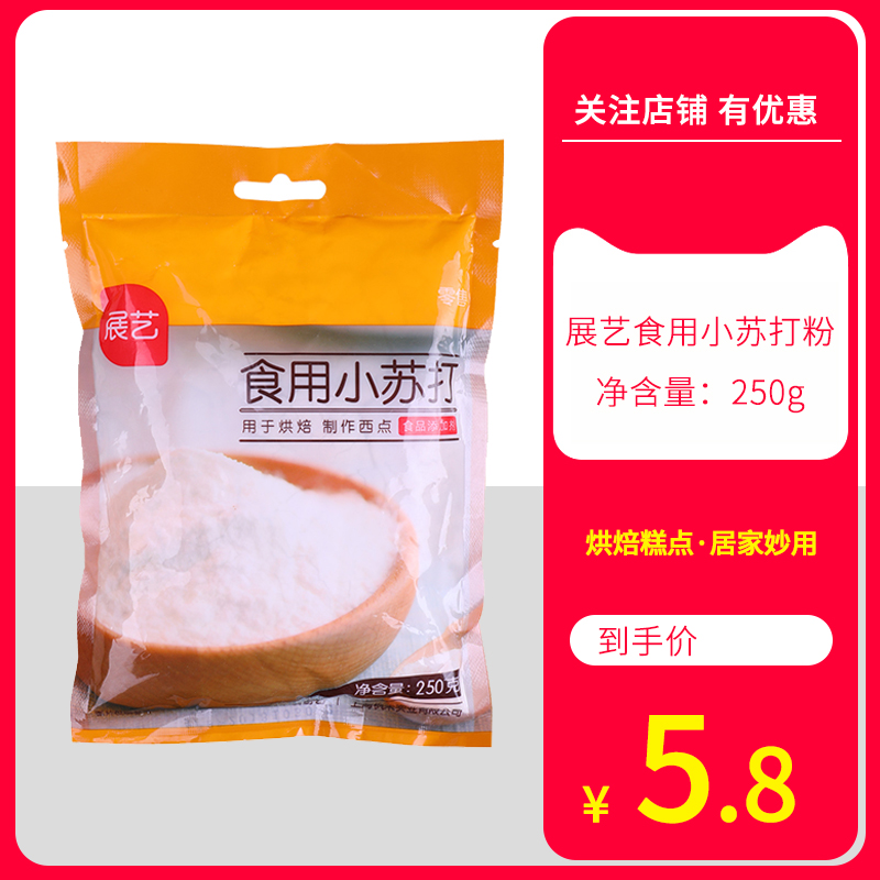 Exhibition of edible baking soda cake biscuit raw materials carding powder teeth kitchen washing cleaning decontamination 250g
