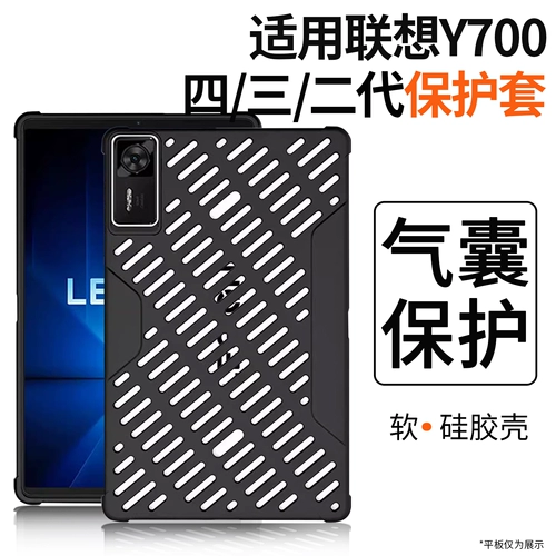 Подходит для Lenovo Savior Y700, защитный чехол четвертого поколения, 2025, y700, полый защитный чехол для планшета третьего поколения, второго поколения, 2023, 8,8 дюйма, охлаждение для игр, защита от падения, простой мягкий корпус