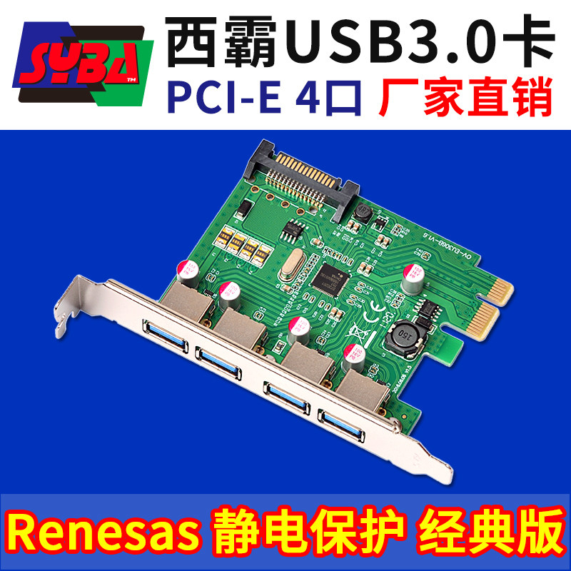 West Baron E3-PCE201-V2 PCI-E transfer USB3 0 expansion card 4 mouth with ESD electrostatic protection bus powered-Taobao