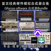 Gforce software 合成器Bundle 复古经典硬件模拟合成器合集PCMAC