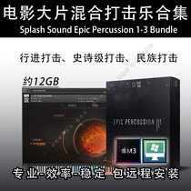 Movie blockbuster mixed percussion collection Splash Sound Epic Percussion 1-3 collection