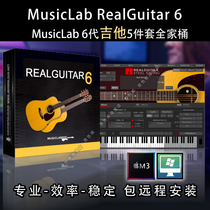 Classic guitar tone VST plug-in Musiclab RealGuitar6 5 acoustic guitar electric guitar new version