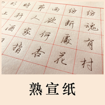 Ink book Lanting Cooked rice paper Ink Jun highly recommended pen practice cooked rice paper 40 sheets a pack