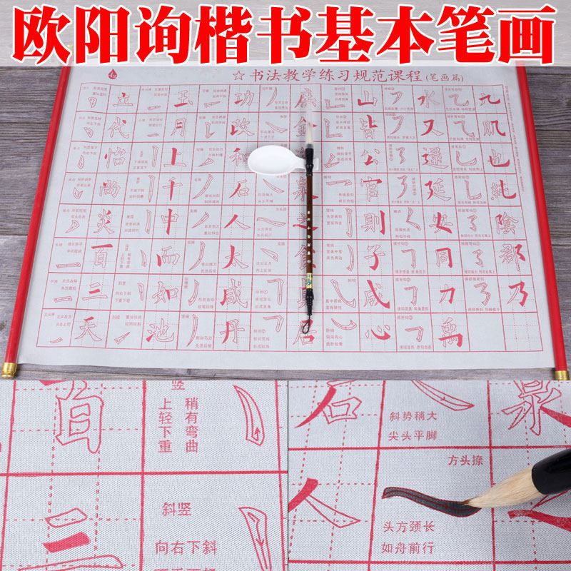 Beginners brush painting red water writing cloth imitation rice paper brush European copybook Ouyang Xun calligraphy ink-free water writing cloth