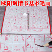 Beginner calligraphy strokes Red water writing cloth Imitation rice paper brush European Body Copybook Ouyang Xun Calligraphy ink-free writing cloth