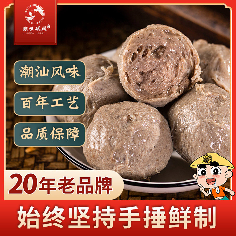 潮味码头 手打潮汕牛肉丸250g*2袋+牛筋丸250g*2袋 天猫优惠券折后¥39包邮(¥89-50) 潮味码头 手打潮汕牛肉丸250g*2袋+牛筋丸250g*2袋 天猫优惠券折后¥39包邮(¥89-50)