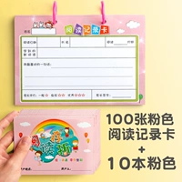 Прочитайте Passbook Pink 10 копий+100 живых страниц/карта записи чтения (розовый)