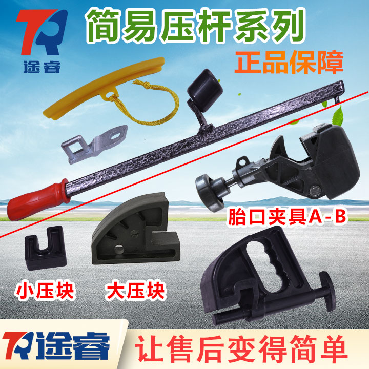 Tire removal machine accessories Labor-saving rod Tire disassembly auxiliary tools Hand pressure rod tire pressure rod Simple auxiliary tire pressure tools