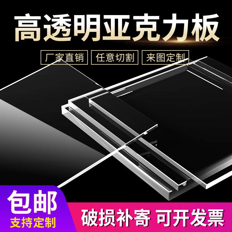 High transparent acrylic organic glass separator plate plastic plate cutting process customized diy handmade display case-Taobao