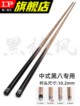 LP black swirl handmade table club Small head English Snooker snooker middle head Chinese black eight-ball one-pass club