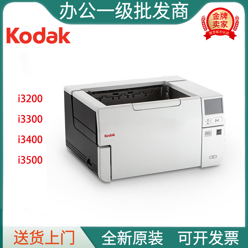 Kodak I3200/I3300/I3400 Scanner A3 High-Speed Marking Machine Scanner School Marking System Kodak I3200/I3300/I3400 Scanner A3 High-Speed Marking Machine Scanner School Marking System