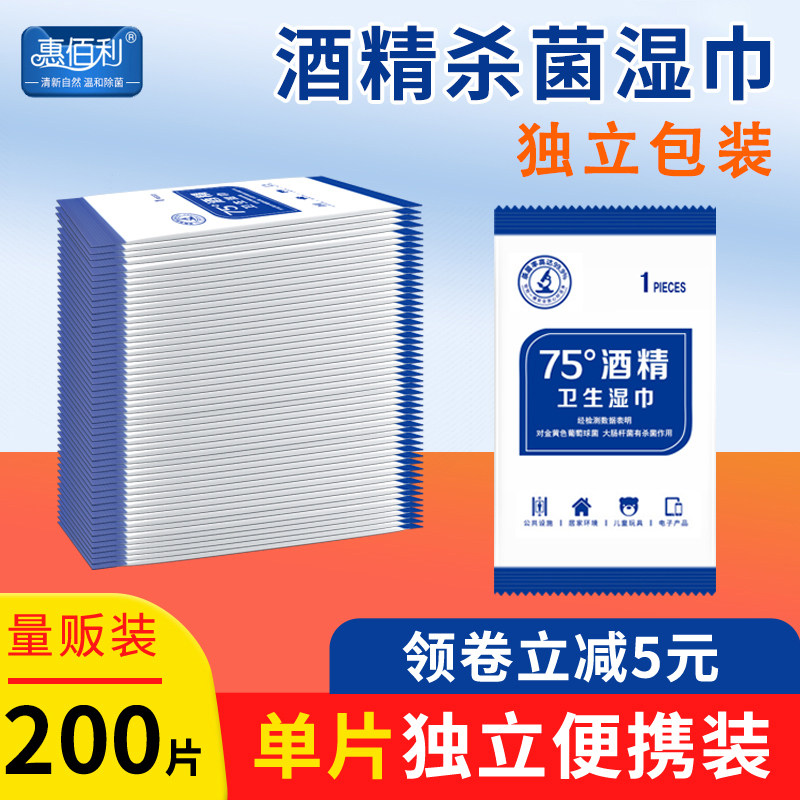 Huibaili 75 alcohol consumption reading wipes 200 single-piece wet wipes sterilization students and children portable individual packaging