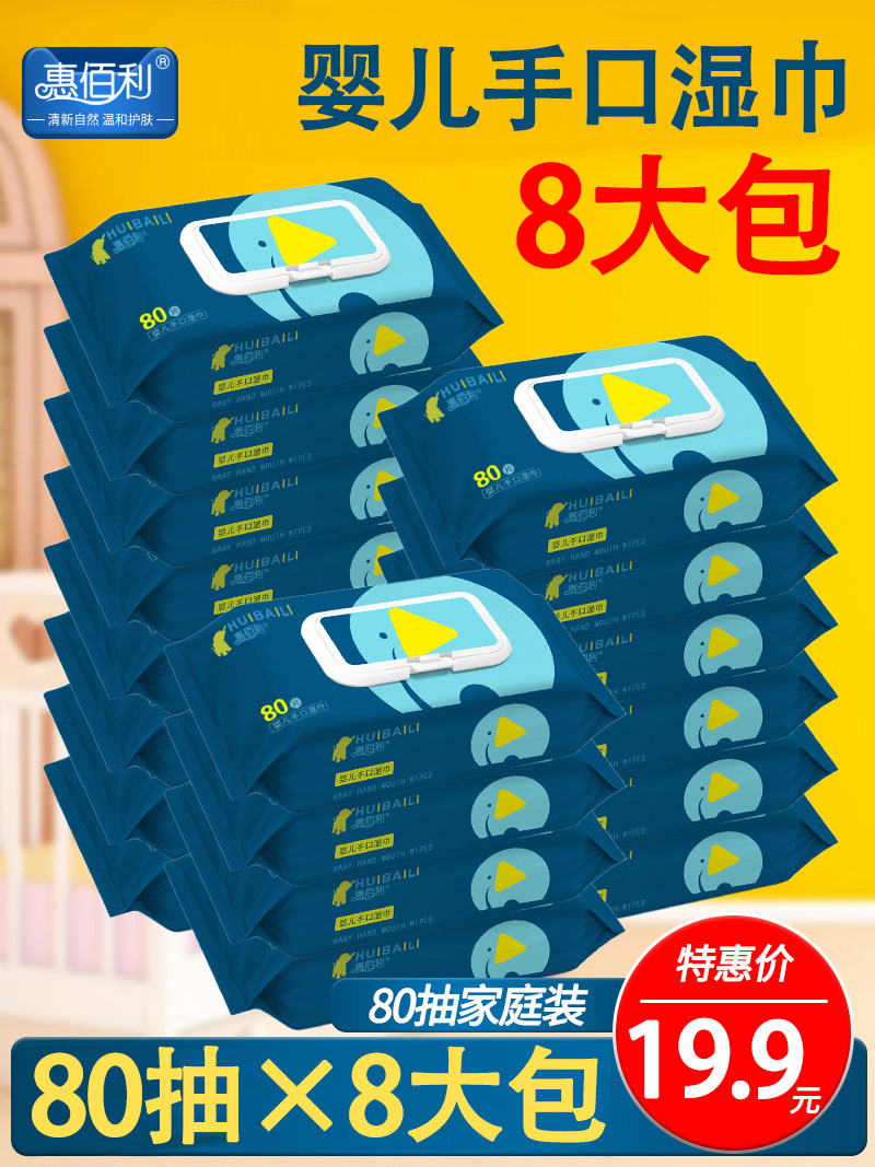 Hui Baili baby wipes Hand and mouth special children's baby wipe ass wet paper towel wipe face 80 pumping large package special price