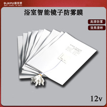 12V SMART MIRROR EXCEPT FOGGY FILM SINGLE BOND DOUBLE BOND OPEN TEMPERATURE TOUCH SWITCH ANTI-FOG FILM ULTRA-THIN POWER HEATING SHEET