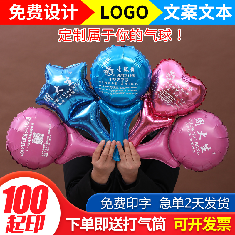 Balloon printing advertising custom custom logo shopping mall activities jewelry store training institutions to promote small gifts gifts