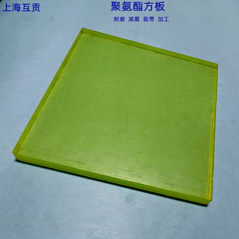 Polyurethane board PU coil elastic square strip shock-absorbing wear-resistant tendon rubber leather knife mold gasket Youli glue square plate