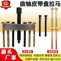 Steering wheel fan impeller engine gear bearing puller auto repair removal tool crankshaft belt pulley