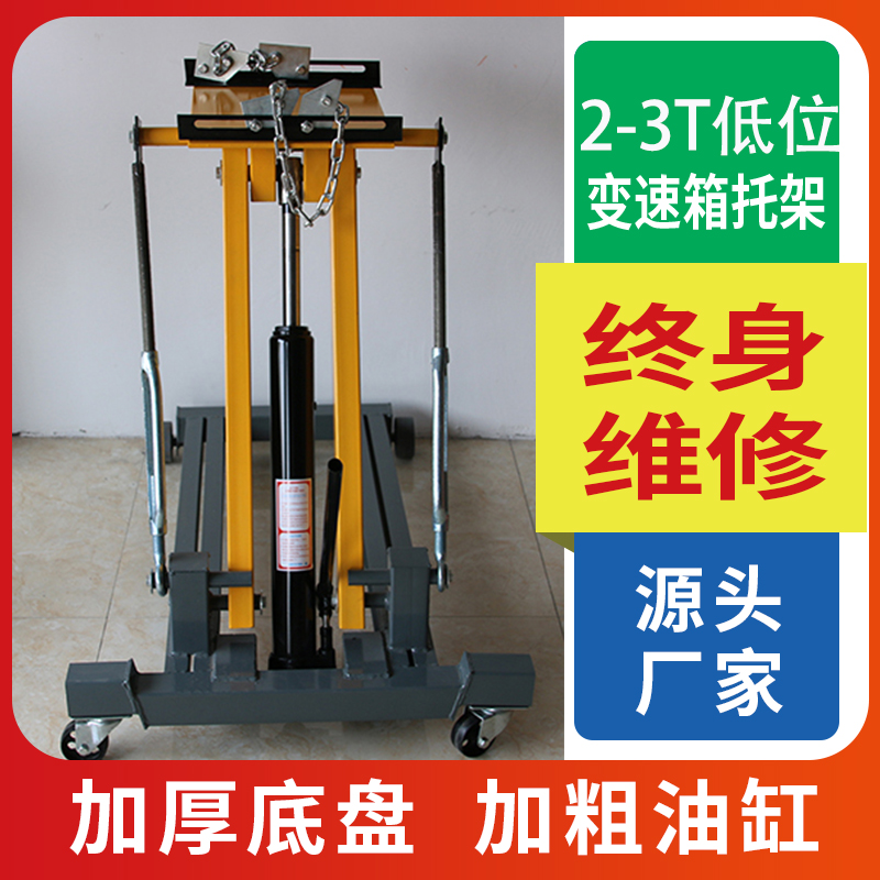 2 ton low conveyor transporter 3T 2T gearbox top gearbox bracket cart car repair engine support